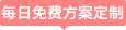 預(yù)算報(bào)價(jià)