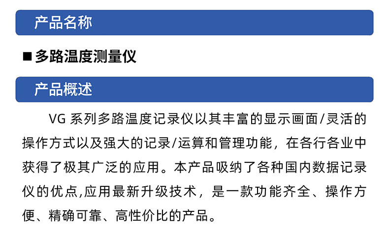 威格多路溫度測量儀 溫升測試儀(VG1016W)廠家直銷，品質(zhì)保障插圖1