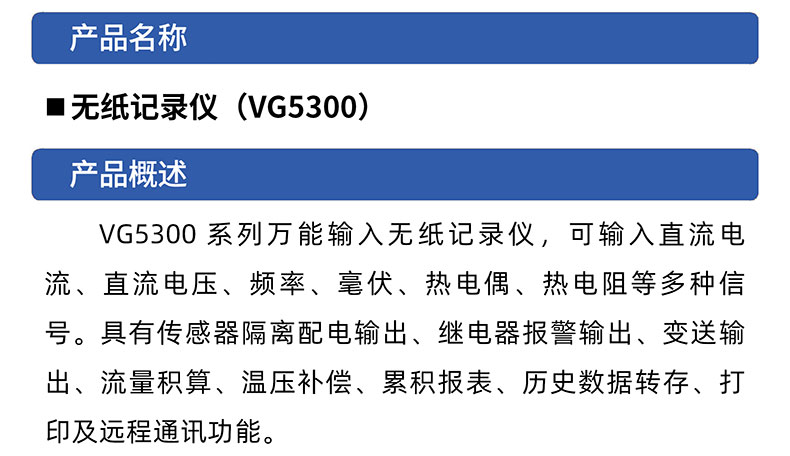 威格無(wú)紙記錄儀（VG5300）無(wú)紙萬(wàn)能輸入，廠家直銷，品質(zhì)保障插圖1