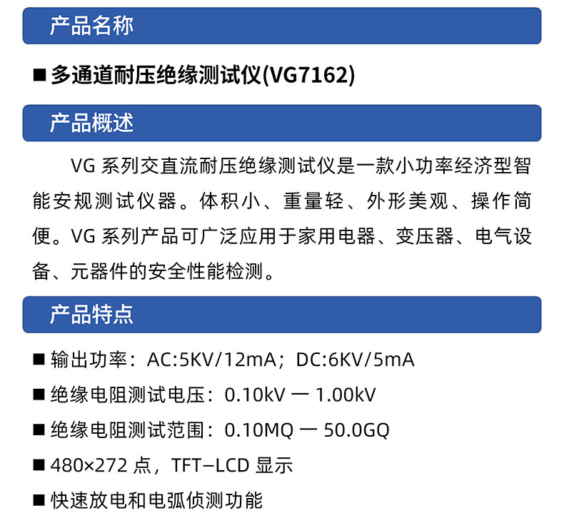 威格多通道耐壓絕緣測試儀(VG7162)通道多，體積小，操作簡單插圖1