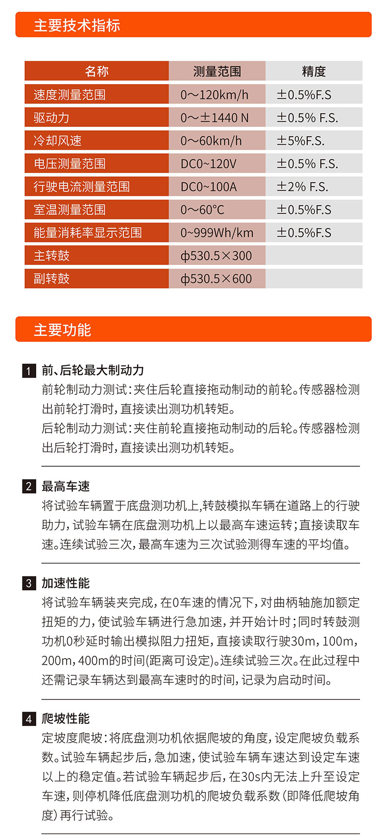 威格電動(dòng)三輪摩托車底盤測(cè)功機(jī)及整車綜合性能出廠測(cè)試系統(tǒng)插圖2