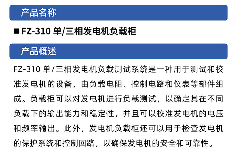 威格FZ-310單/三相發(fā)電機負載柜 廠家直銷 品質(zhì)保障插圖1