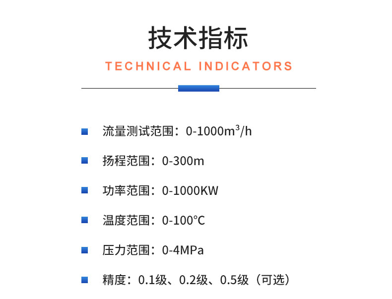 威格潛水泵綜合性能測試系統(tǒng) 水泵測試臺(tái)架插圖20