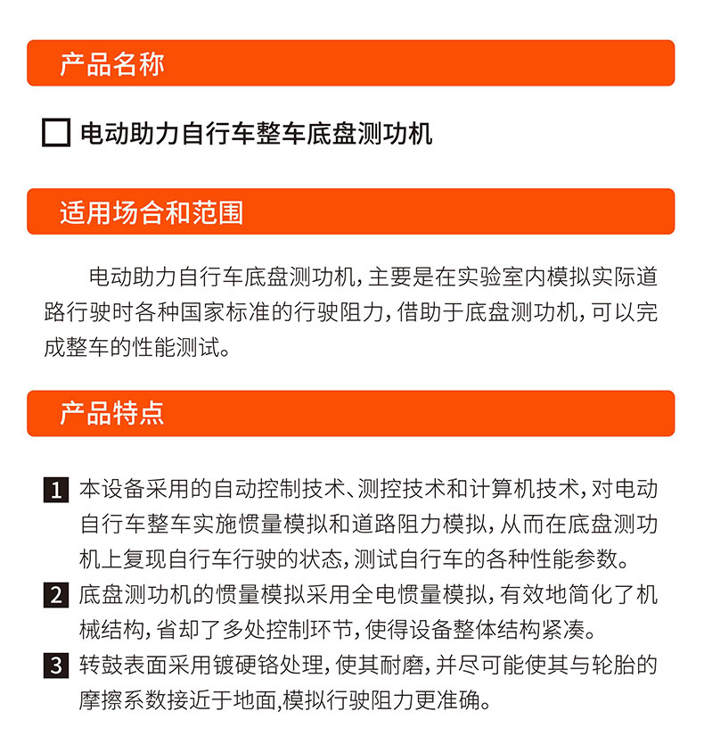 威格電動(dòng)助力自行車底盤測(cè)功機(jī)及整車綜合性能出廠測(cè)試系統(tǒng)插圖1