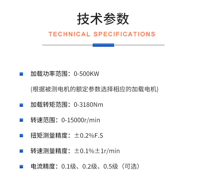 威格ACS系列交流電力測功機(jī)出廠測試系統(tǒng) 綜合性能對拖臺架 型式試驗(yàn)臺插圖19