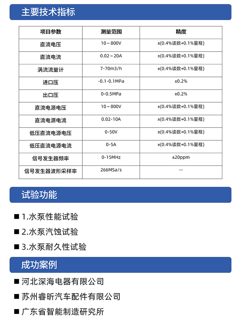 威格氫能源汽車電子冷卻泵綜合性能測試系統(tǒng) 耐久可靠性及氣密性試驗(yàn)臺(tái)插圖3