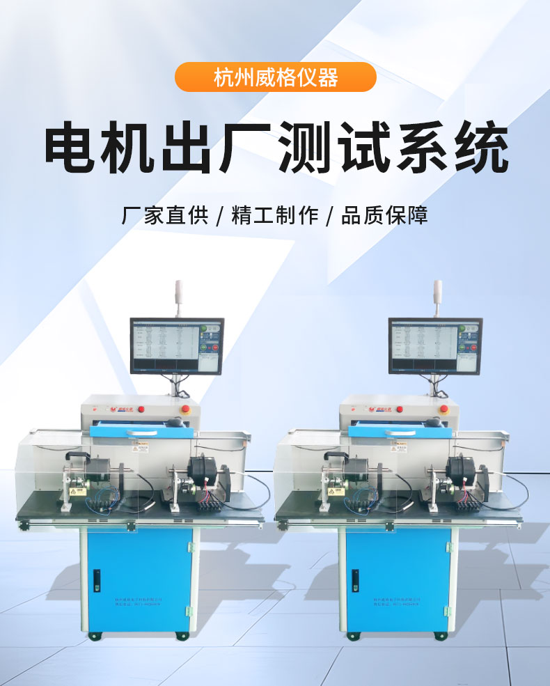 威格VGX-13X-ATE電機(jī)出廠綜合性能測試系統(tǒng) 電機(jī)綜合測試儀器插圖1