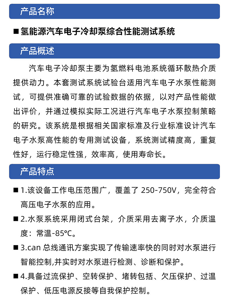 威格氫能源汽車電子冷卻泵綜合性能測試系統(tǒng) 耐久可靠性及氣密性試驗(yàn)臺(tái)插圖1