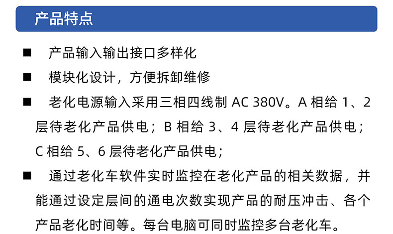 威格開關電源老化監(jiān)控系統(tǒng) 老化車老化柜老化房非標定制插圖2