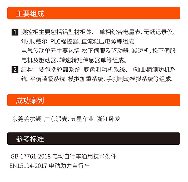 威格電動(dòng)助力自行車底盤測(cè)功機(jī)及整車綜合性能出廠測(cè)試系統(tǒng)插圖4